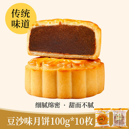 西瓜味的童话 中秋月饼【豆沙味*10个】广式月饼皮薄馅足用料扎实传统糕点图片