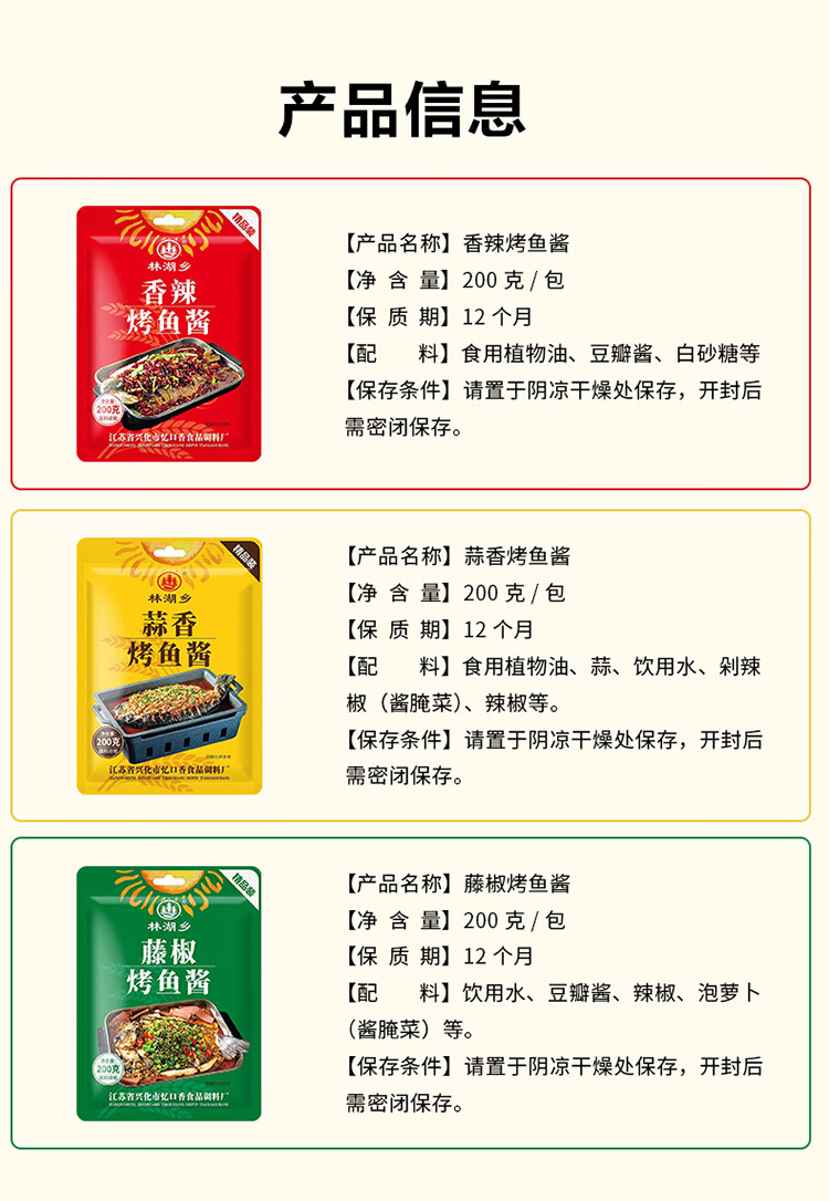 林湖乡 【香辣】烤鱼酱重庆万州烤鱼纸包鱼火锅底料川味家用巫山料包