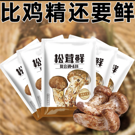 鲜小盼 正宗松茸鲜代替鸡精味精无添加提鲜美味健康蔬菜宝宝菌菇粉调味料图片