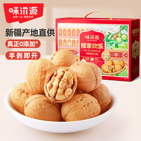 味滋源 新疆核桃原味1000g 核家欢乐礼盒纸皮核桃坚果炒货年货