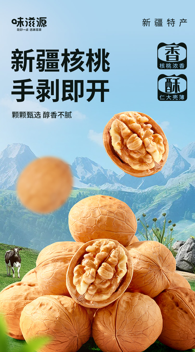 味滋源 新疆核桃原味1000g 核家欢乐礼盒纸皮核桃坚果炒货年货