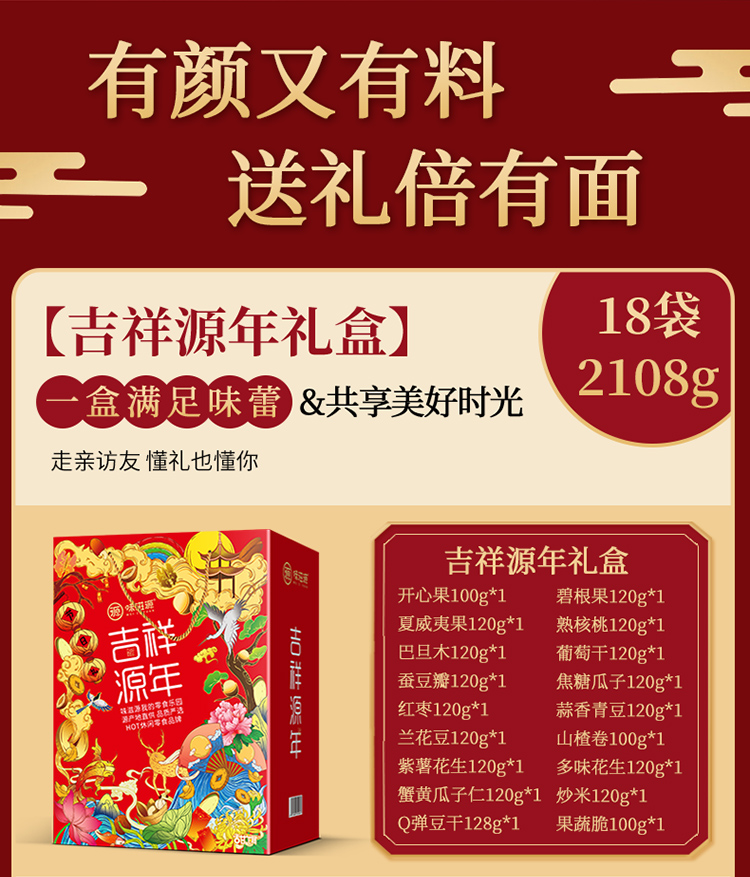 味滋源  吉祥源年坚果礼盒装2108g零食吉祥大气年货送礼盒送礼食品