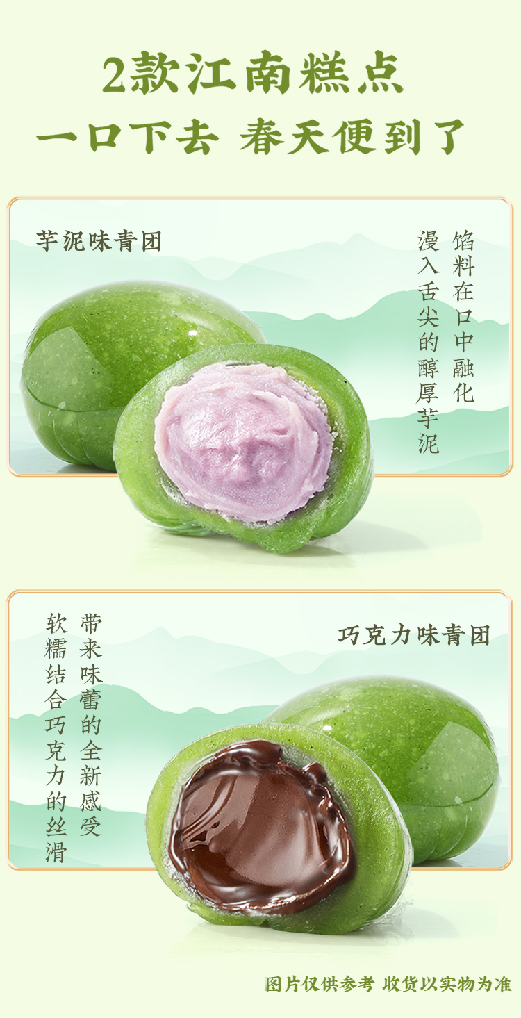 味滋源 青团芋泥味252g 青团糯米糕点点心芋泥艾草糍粑零食休闲食品