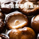 山菓树 【邮乐助农】农家特产干香菇50克/袋*1 【XR】