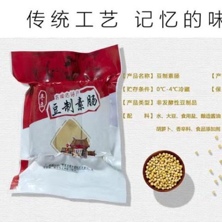 寻豆 高碑店特产豆制素肠2袋