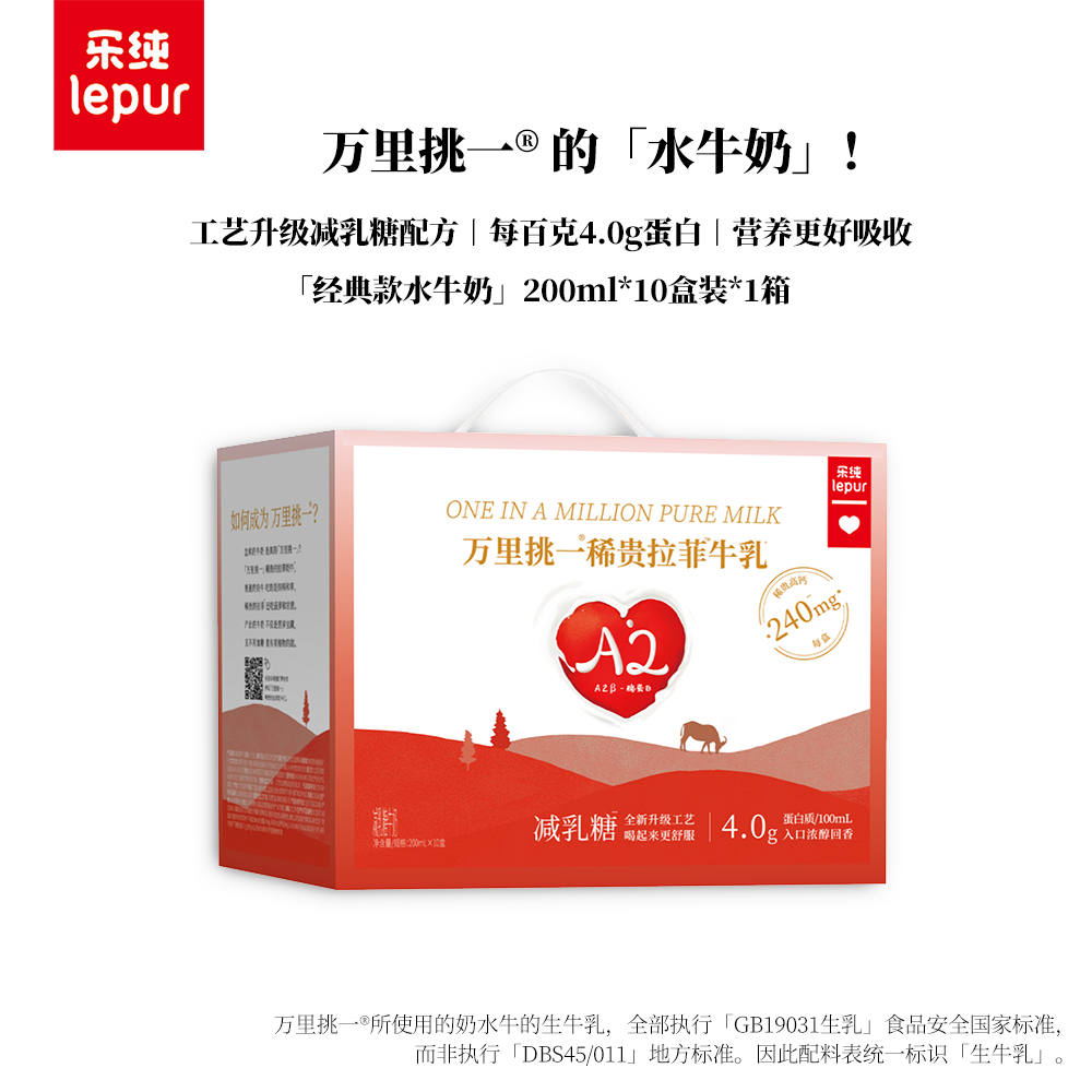 乐纯 【经典升级】万里挑一水牛牛奶 200ml*10盒*1箱