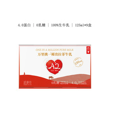 乐纯 【亲和0乳糖】万里挑一水牛牛奶 125ml*9盒*1箱