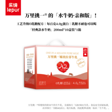 乐纯 【亲和0乳糖】万里挑一水牛牛奶