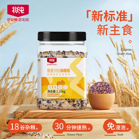 北纯 藜麦18谷杂粮饭1.25kg（瓶装）