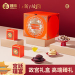 臻味/DELICIOUS 上新了故宫宫廷璞宴节庆礼盒1.157kg年货高端礼品礼盒坚果