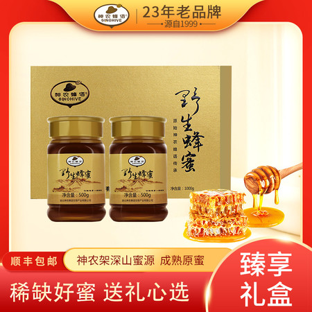 神农蜂语 野生蜂蜜礼盒500g*2图片