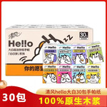 金红叶 清风hello大白手帕纸4层6张30包便携式小包纸巾