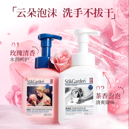 蔬果园/SukGarden 茶香+玫瑰泡泡洗手液（特惠装）  500ml+500ml图片