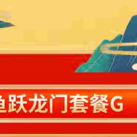 金龙鱼 2024鱼跃龙门套餐G(礼盒）