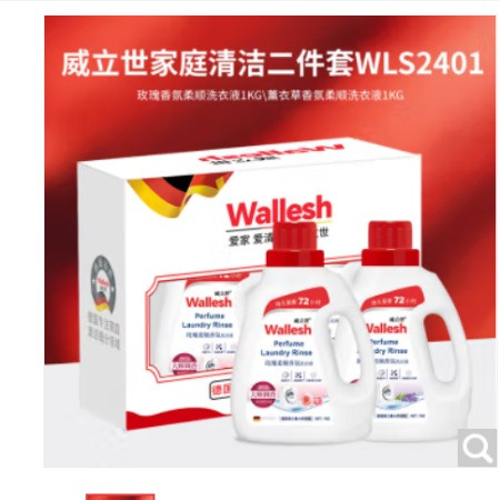 wallesh 威立世  家庭清洁二件套WLS2401