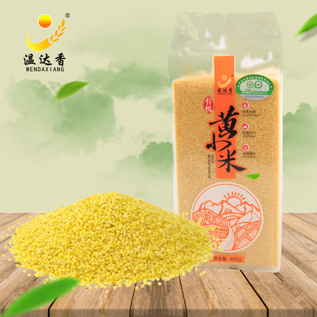 温达香 粮油米面有机黄小米400g 月子粮食小黄米