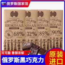 康美纳卡 俄罗斯85%纯黑巧克力原装进口牛奶康美纳卡可可脂零食