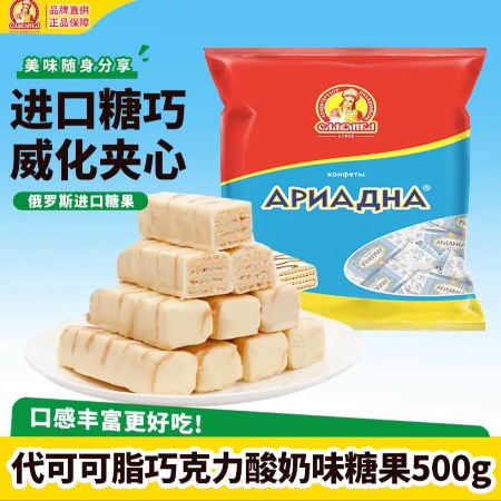 slavyanka/斯拉夫 俄罗斯进口酸奶味威化糖果500g/袋