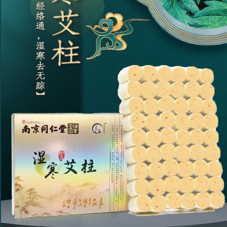 青峰御艾 【湿寒艾柱】艾柱陈年艾柱54粒家用艾柱薰艾艾灸罐均可使用