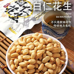 花生大掌柜 五香白仁花生米脱油花生250g*3包开袋即食酥脆美味