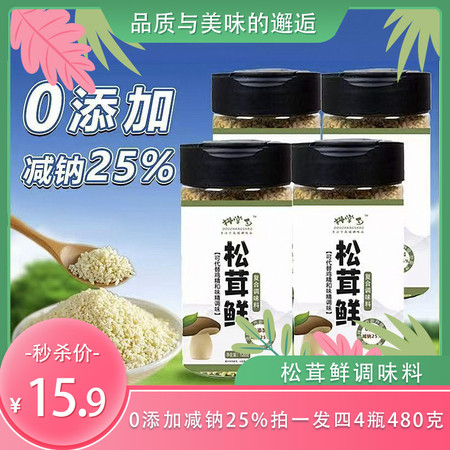 抖掌勺 松茸鲜120g拍一发四调味料松茸鲜无添加可代替鸡精盐菌菇粉图片