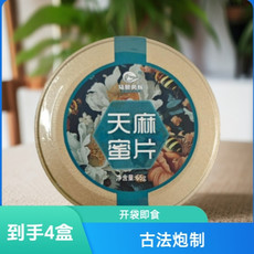 乌蒙勇辉 昭通小草坝天麻蜂蜜泡制开袋即食260g/盒