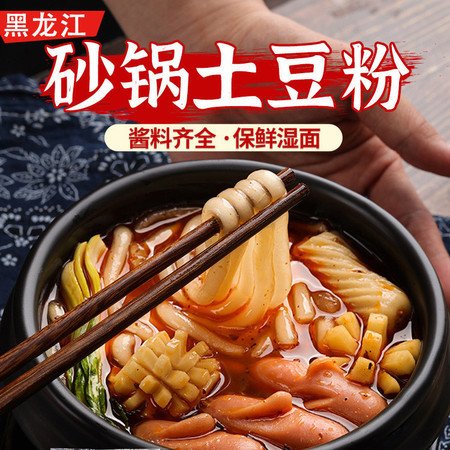 乡疙达 【东北味道】黑龙江砂锅土豆粉条334g*3带调料包 鲜辣美食