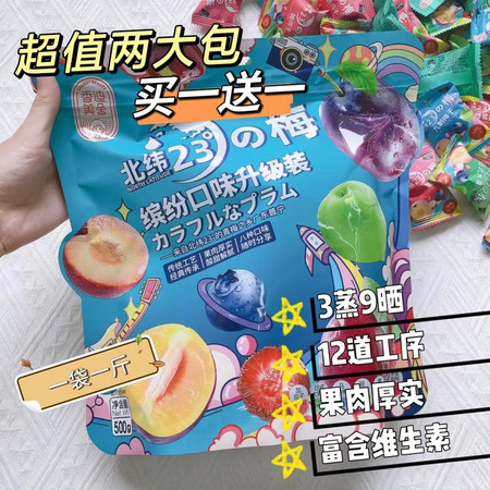 香迪美舍 北纬23°の梅多种口味