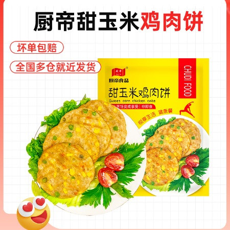 厨帝 鸡肉饼 方便速食图片