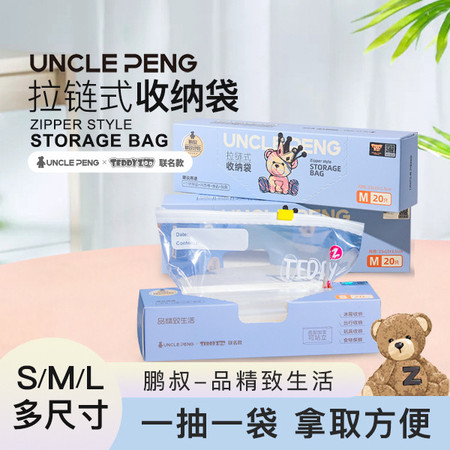 uncle peng 鹏叔拉链式收纳袋图片