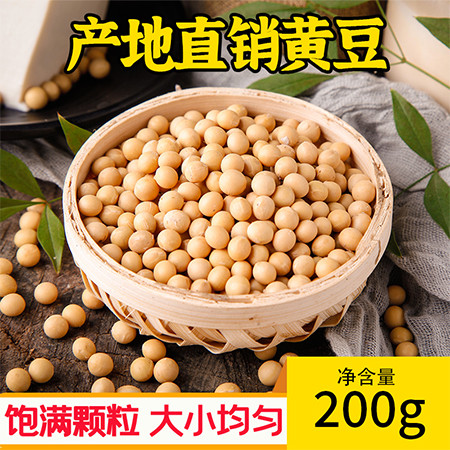 十里馋 黄豆 粒粒饱满 200克小包装图片