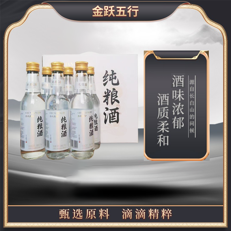 金跃五行 纯粮酒53度260ml*6瓶