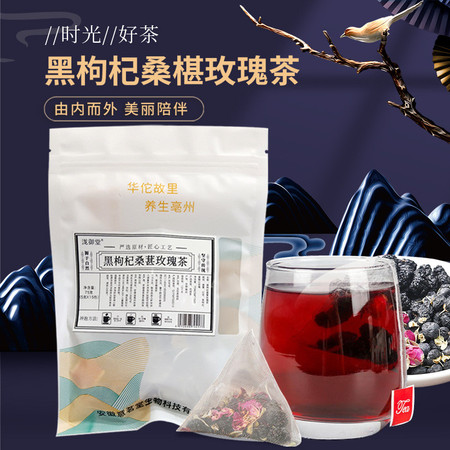 泷御堂 黑枸杞桑葚玫瑰茶三角包袋泡茶花果茶女神茶图片