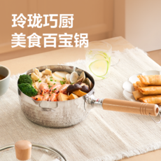 网易严选 食品级不锈钢日式多功能雪平锅汤锅小奶锅