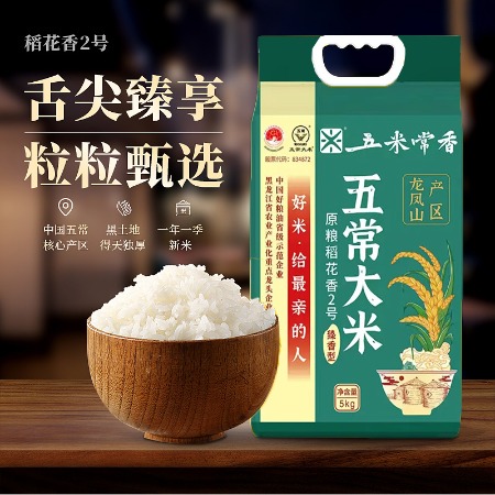 农家自产 洛阳农品 五常大米稻花香2号5kg优质一级大米
