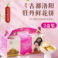 洛阳农品 手绘小镇 牡丹鲜花饼800g/2盒洛阳特产手工现做鲜花饼