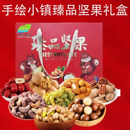 洛阳农品 手绘小镇 新春豪礼坚果礼盒1.2kg干果炒货休闲零食图片