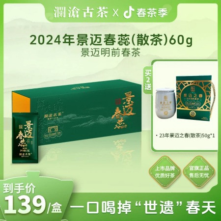 澜沧古茶 2024年景迈春蕊普洱生茶自饮好茶叶