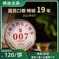 澜沧古茶 2022年007普洱生茶云南高山七子饼茶叶