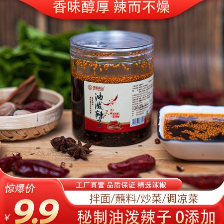 得道食品 开胃油泼辣子香辣凉拌菜调味料