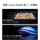 VIVO Pad3第三代骁龙8s12.1英寸 2.8K 护眼原色屏