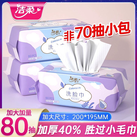 洁柔C&S 面子牌洗脸巾80抽单包（JR308-24R）