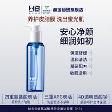 HB 赫宝仙媞 氨基酸精研净澈洁颜蜜
