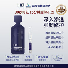 HB 赫宝仙媞 玻色因重组胶原蛋白次抛精华液