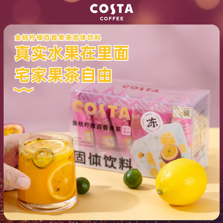 costa 冻干速溶水果茶 金桔柠檬百香果  饮品茶冲泡茶块