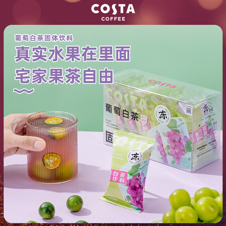 costa 冻干速溶水果茶 葡萄白茶  饮品茶冲泡茶块图片