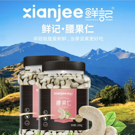 鲜记 腰果仁 1050g/罐 腰果仁 罐装图片