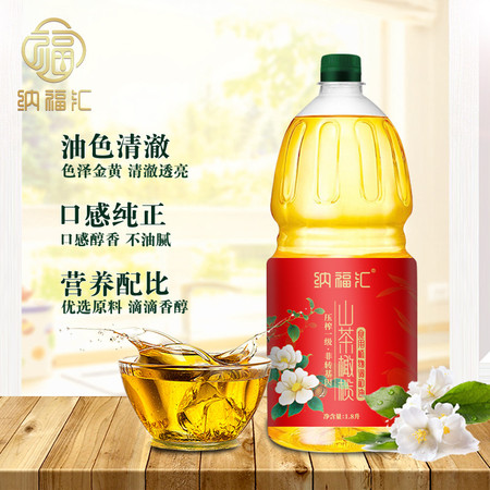 纳福汇 山茶橄榄调和油 1800ml 冷榨一级调和油 非转基因图片