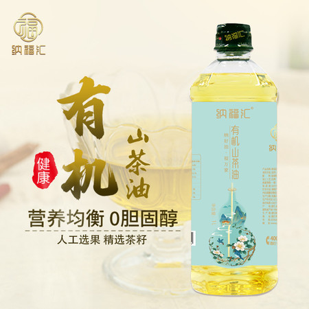 纳福汇 有机山茶油 1000ml 有机物理压榨