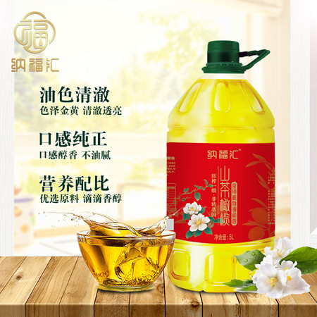 纳福汇 山茶橄榄调和油 5L 物理冷榨一级调和油